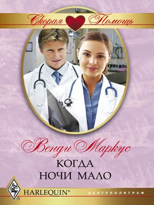 cover image of Когда ночи мало